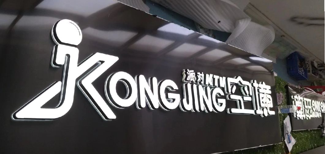 南陵迷你发光字由什么组成？