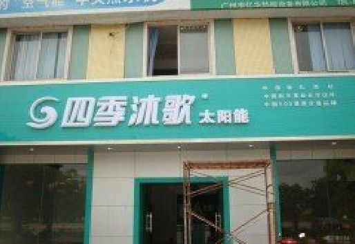 南陵连锁店门头多久换新一次合适？