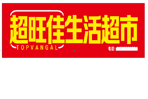 南陵设计门头的巧思。