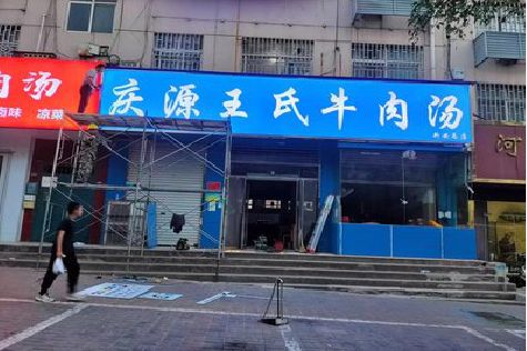 南陵喷绘招牌