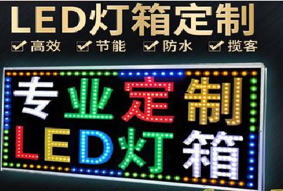 南陵LED招牌制作工艺与方法。