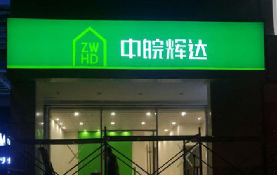 南陵客户如何选择不同材质的广告招牌？