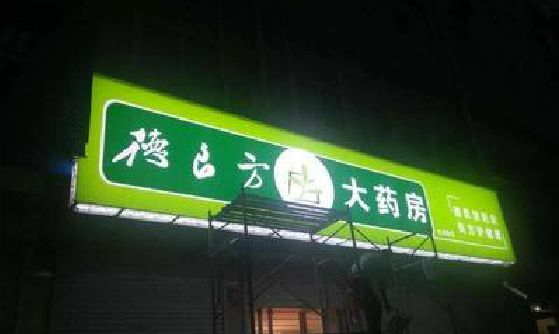 南陵灯箱门头该如何来固定呢？