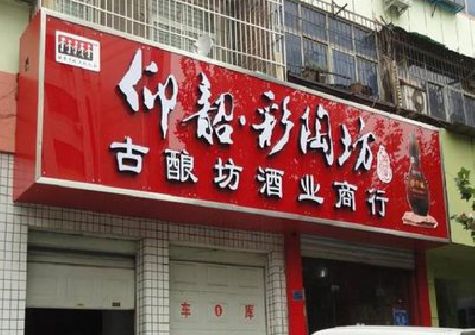 南陵好的招牌设计是怎么打造吸引力的？