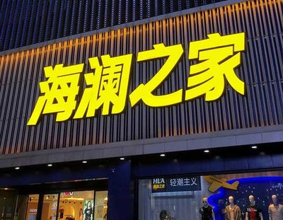 南陵品牌连锁店常用的几种广告招牌的类型。