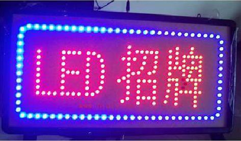 南陵LED招牌制作工艺与方法。