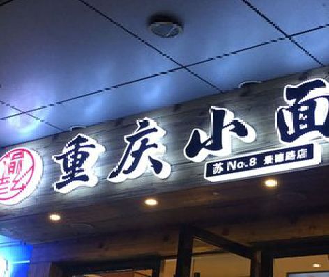 南陵影响发光字招牌日耗电量的因素有哪些？